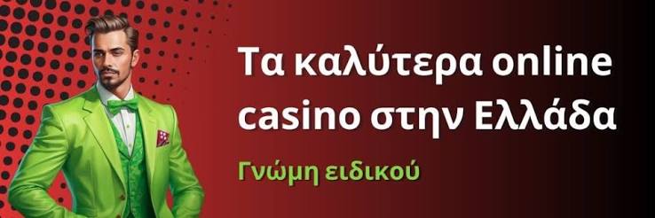 Τα καλύτερα καζίνο στην Ευρώπη για επισκέπτες